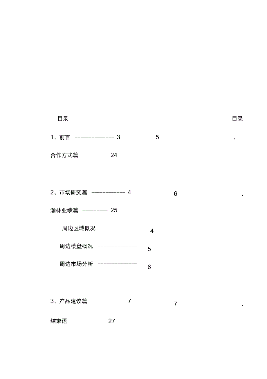 打造最后一桶金上海公寓规划建议书_第3页