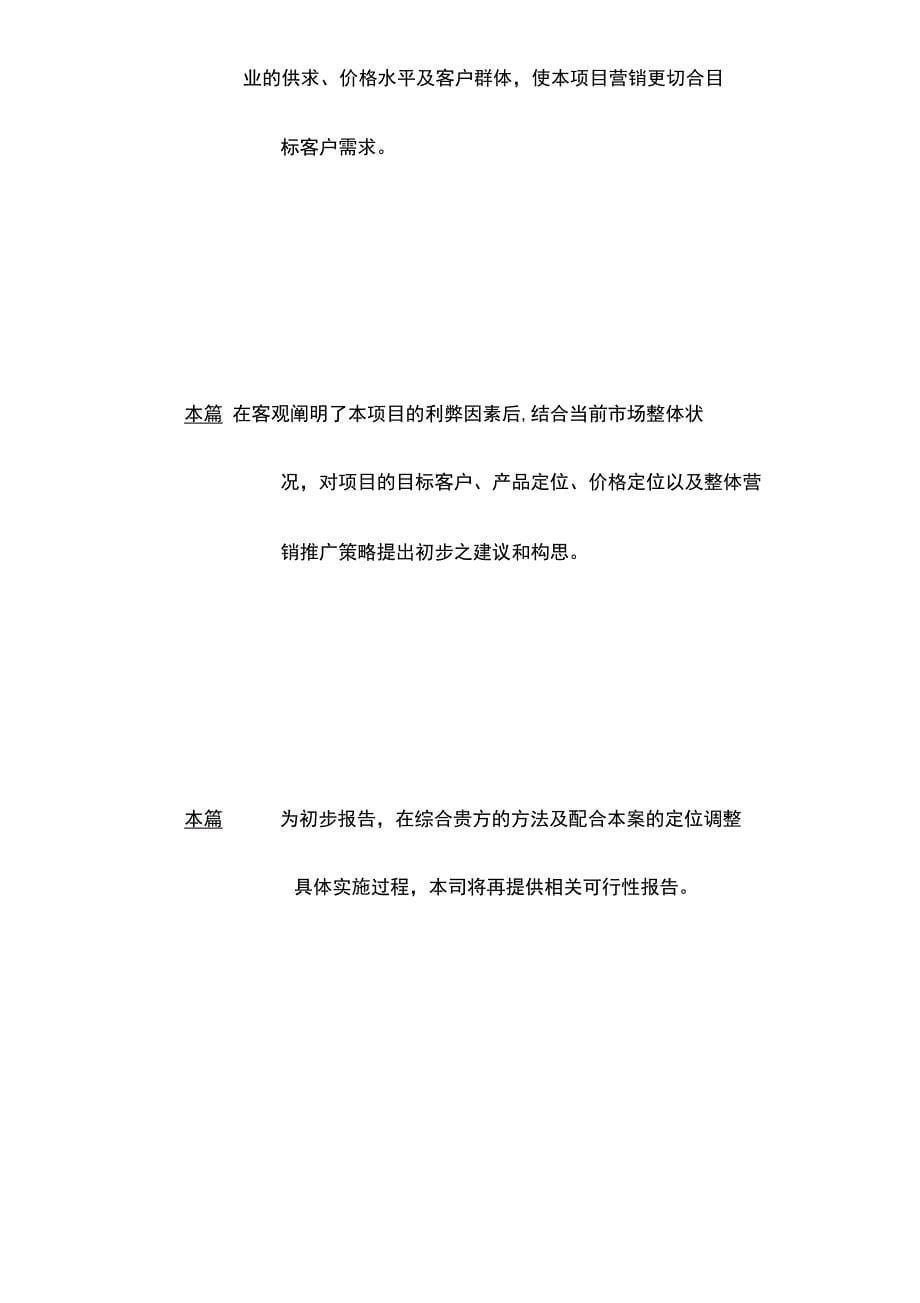 打造最后一桶金上海公寓规划建议书_第5页