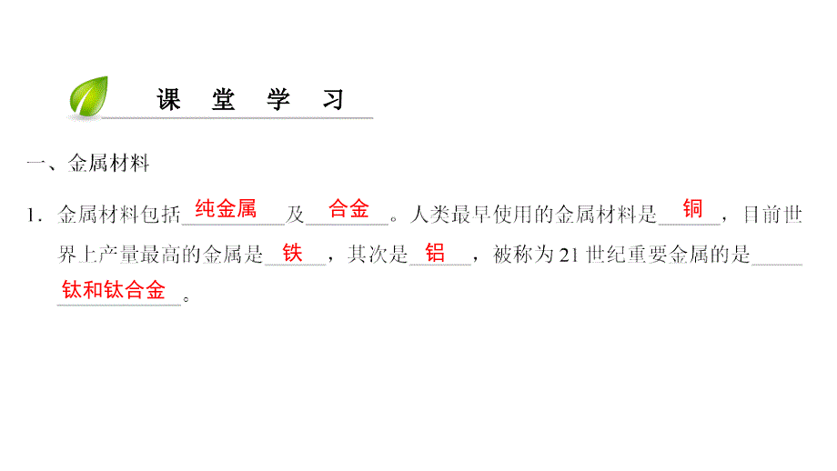 2018年九年级化学下册 第8单元 金属和金属材料复习课课件 （新版）新人教版_第4页