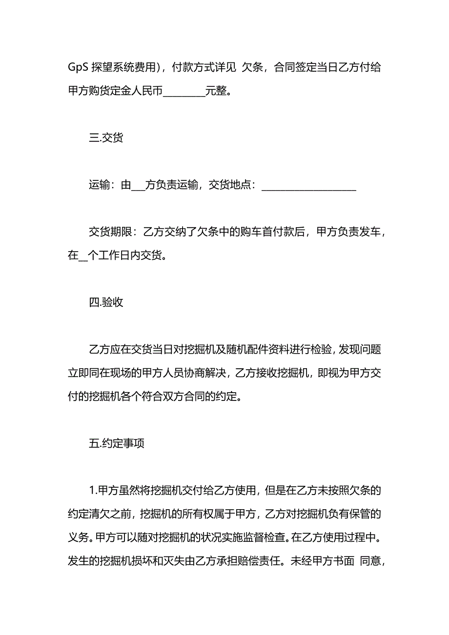 挖掘机标准销售合同_第2页