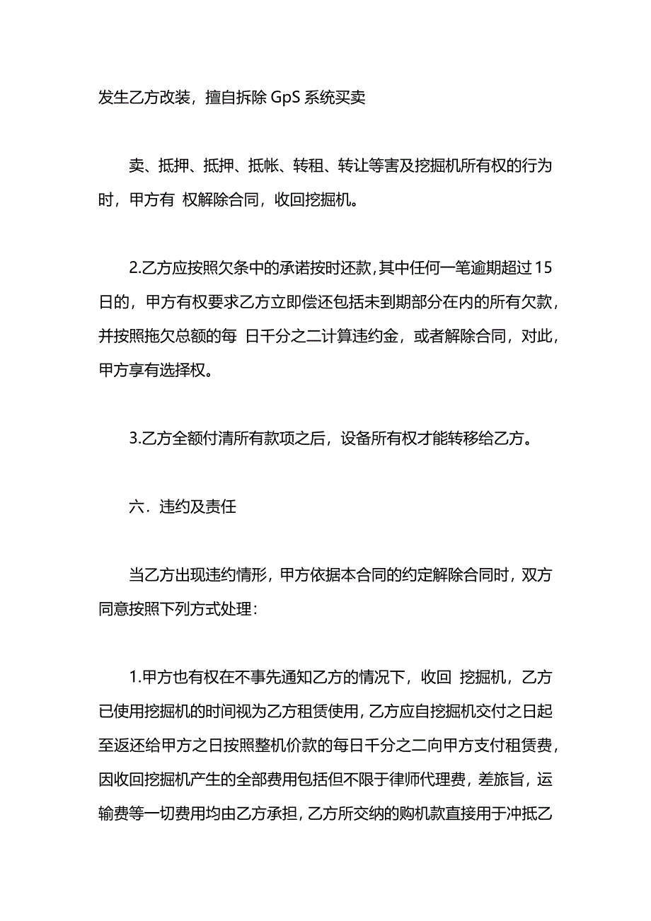 挖掘机标准销售合同_第3页