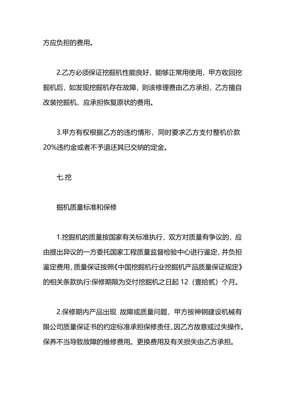 挖掘机标准销售合同_第4页