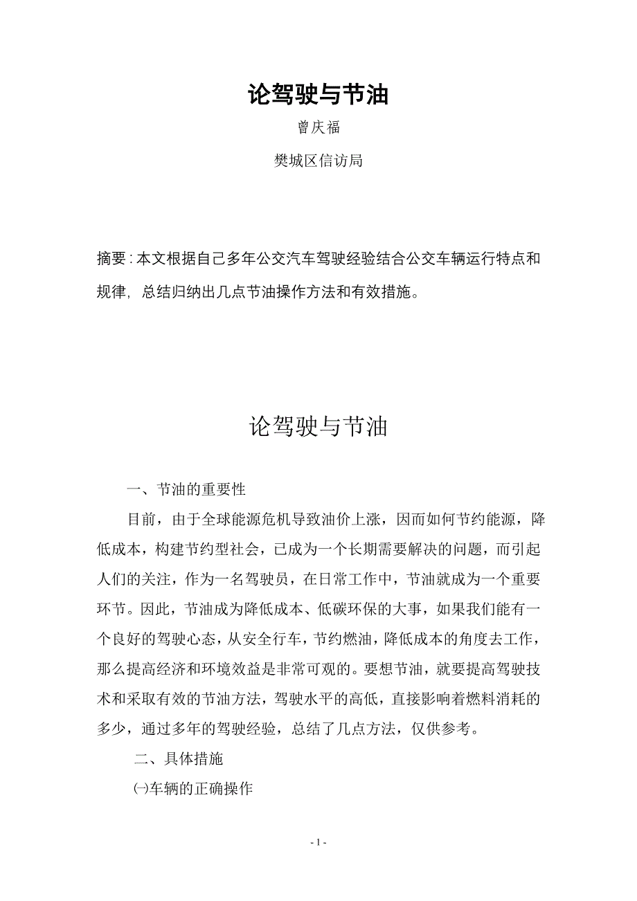 汽车驾驶员技师论文 2_第2页