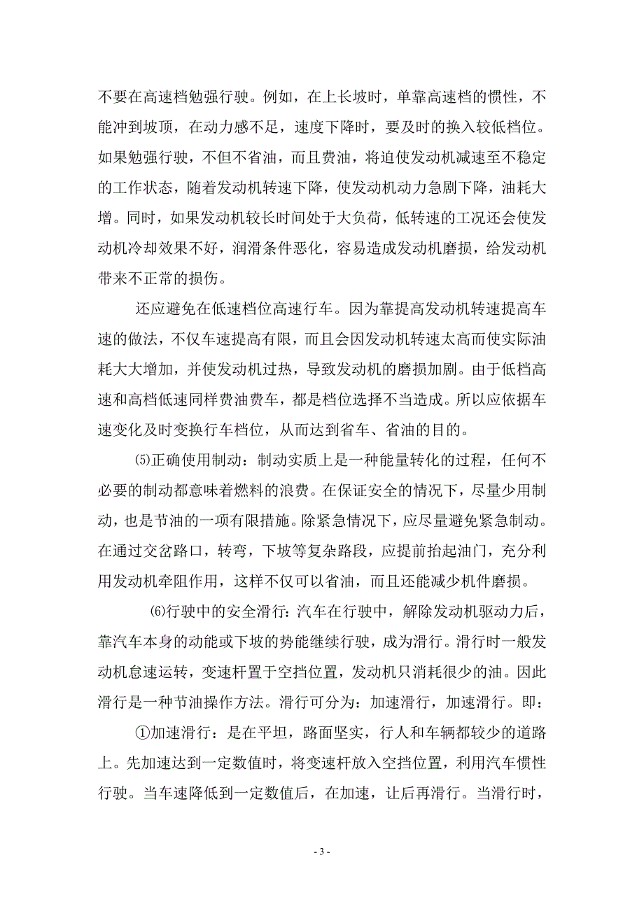 汽车驾驶员技师论文 2_第4页