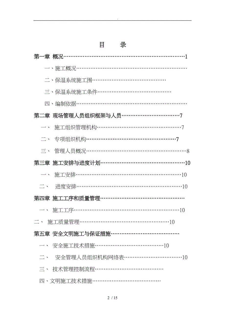 幕墙保温工程施工组织设计方案1_第2页