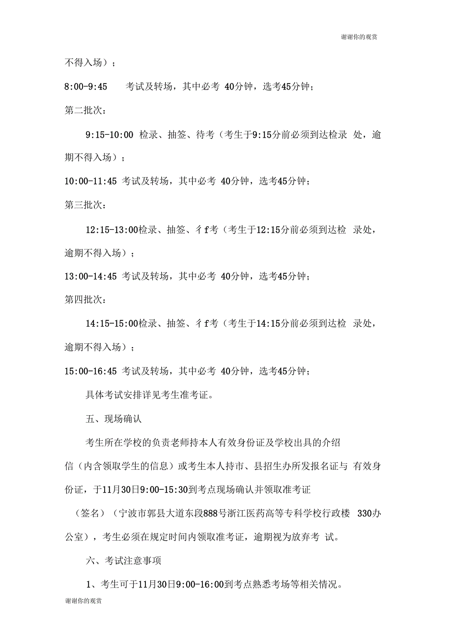 2019年浙江省高校招生职业技能考试药学类考试简章.doc_第2页