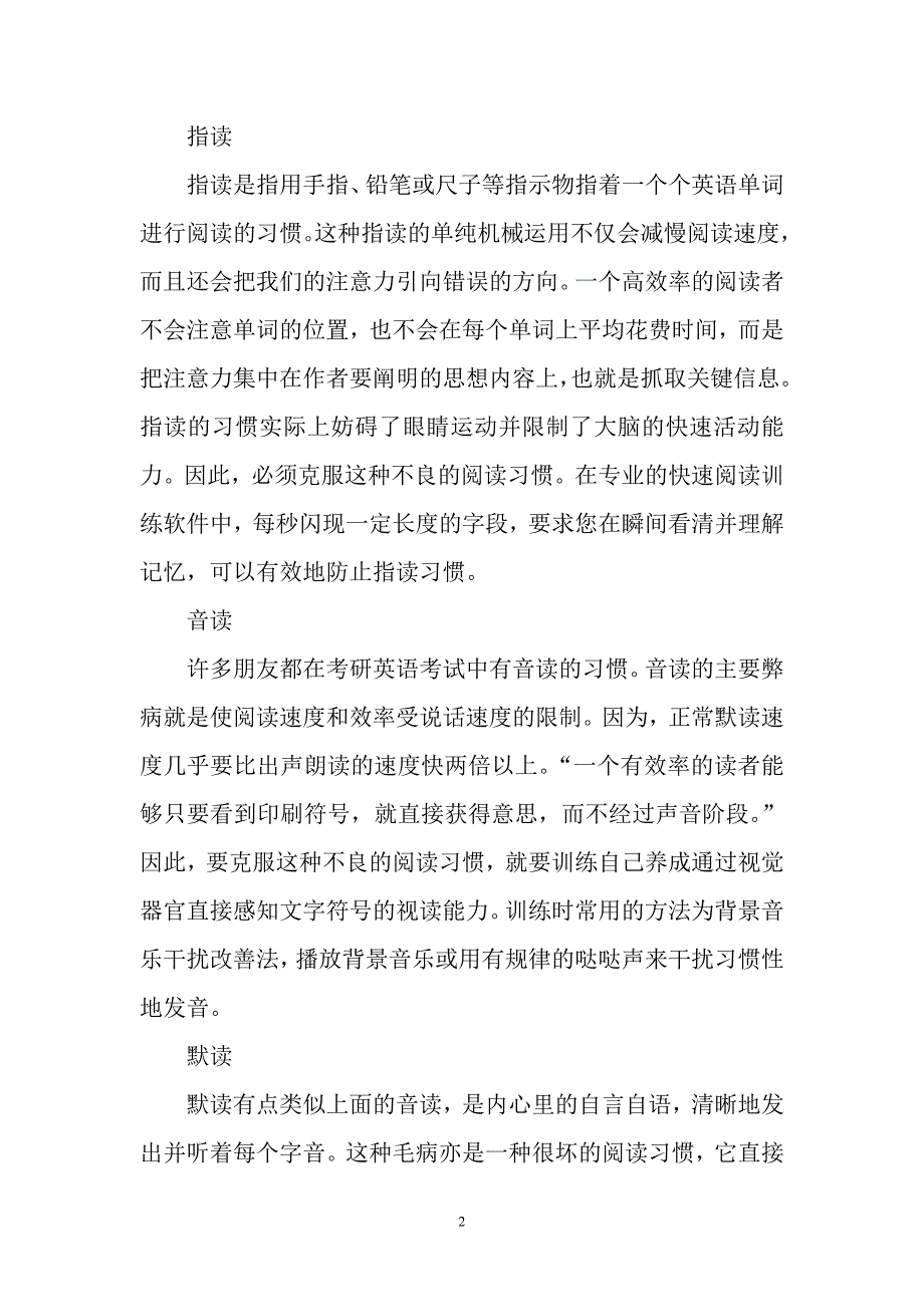 如何提高考研英语阅读速度.doc_第2页