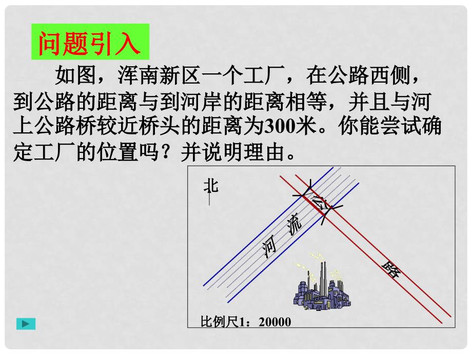 数学：6.5角平分线课件（鲁教版八年级下）1_第2页