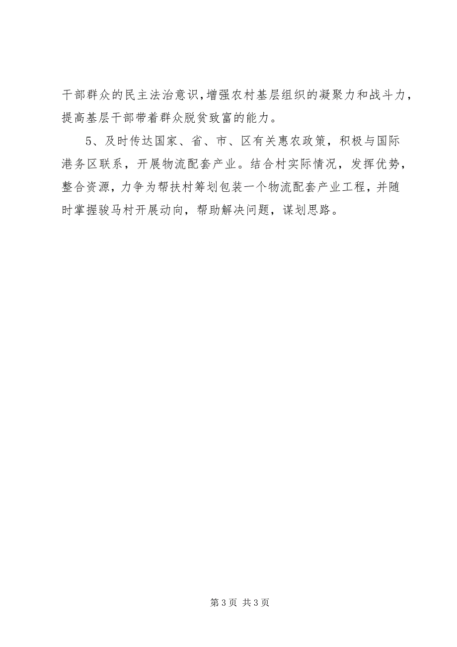 2023年发改局连心工程工作安排.docx_第3页