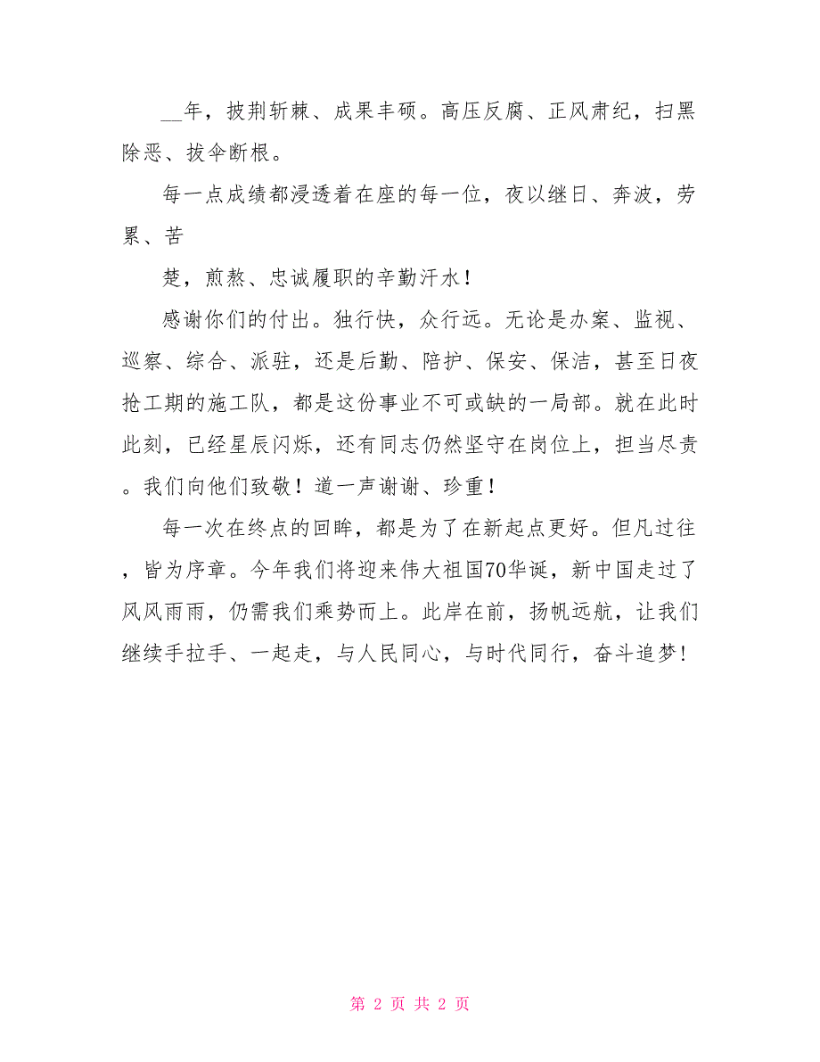 市领导在新春团拜会上致辞领导新年团拜会致辞_第2页