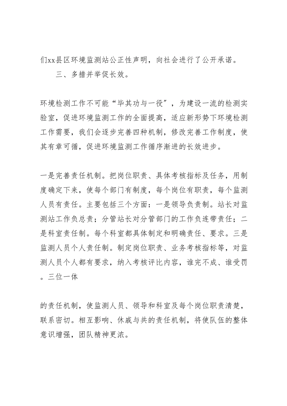 2023年环保行业实验室自查自纠工作总结（范文）.doc_第4页