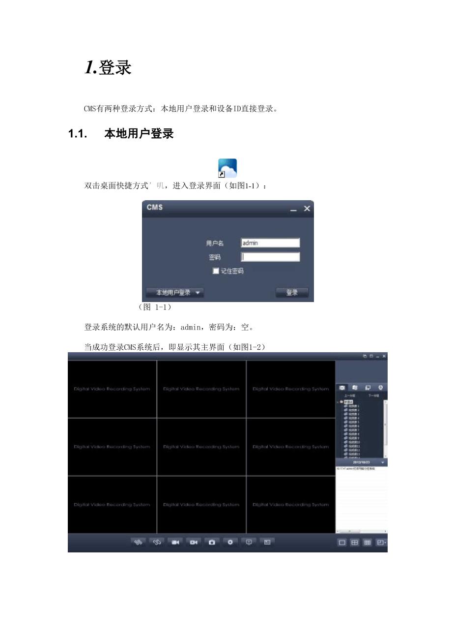 CMS监控系统说明_第3页