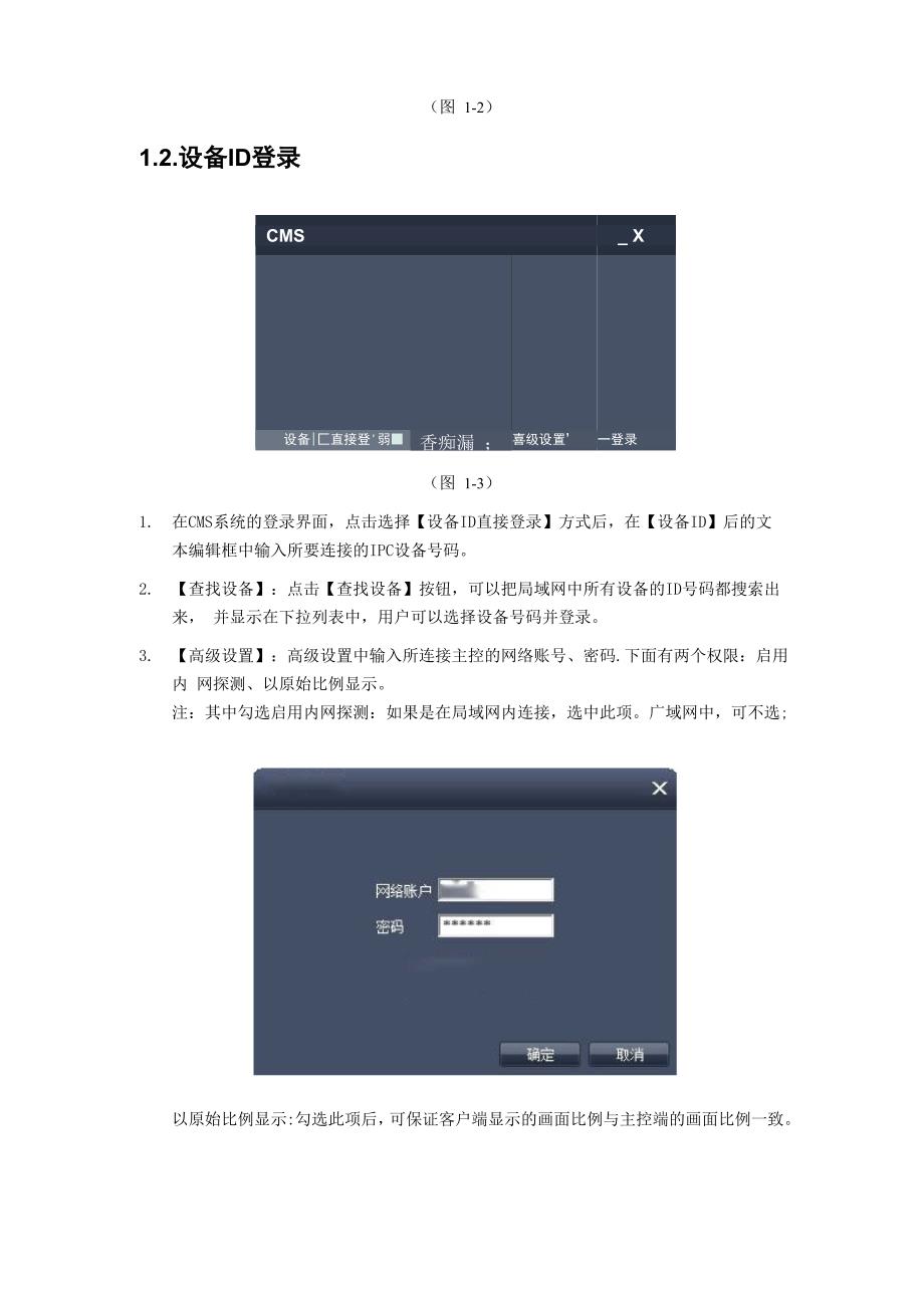 CMS监控系统说明_第4页