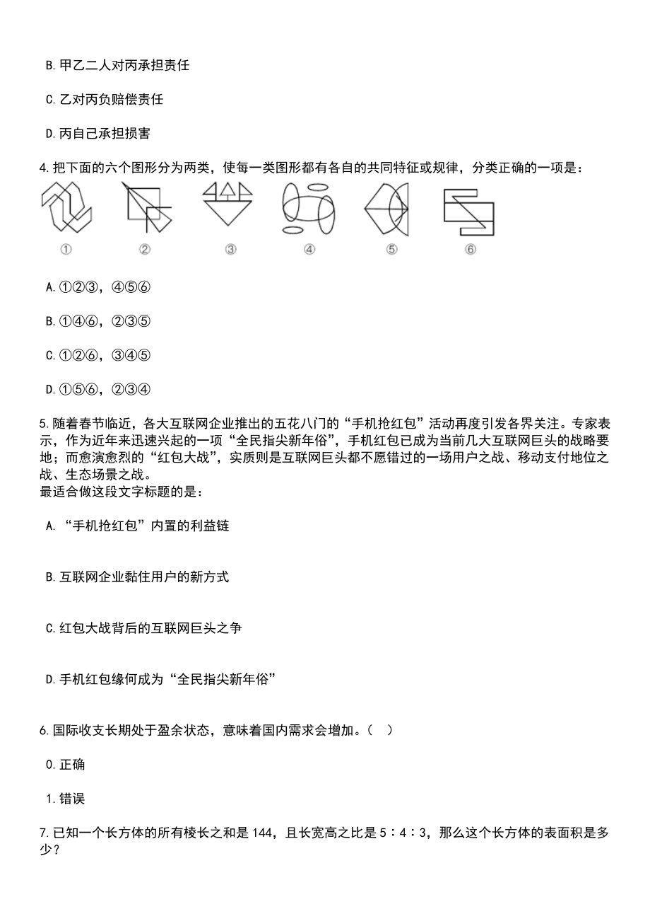 2023年06月广西桂林市公共资源交易中心公开招聘编外聘用人员1人笔试题库含答案解析_第2页