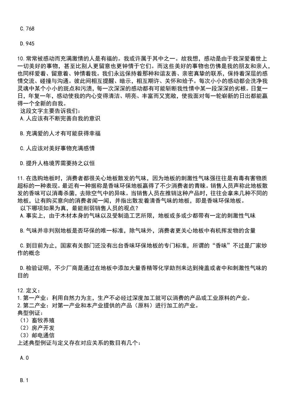 2023年06月广西桂林市公共资源交易中心公开招聘编外聘用人员1人笔试题库含答案解析_第4页