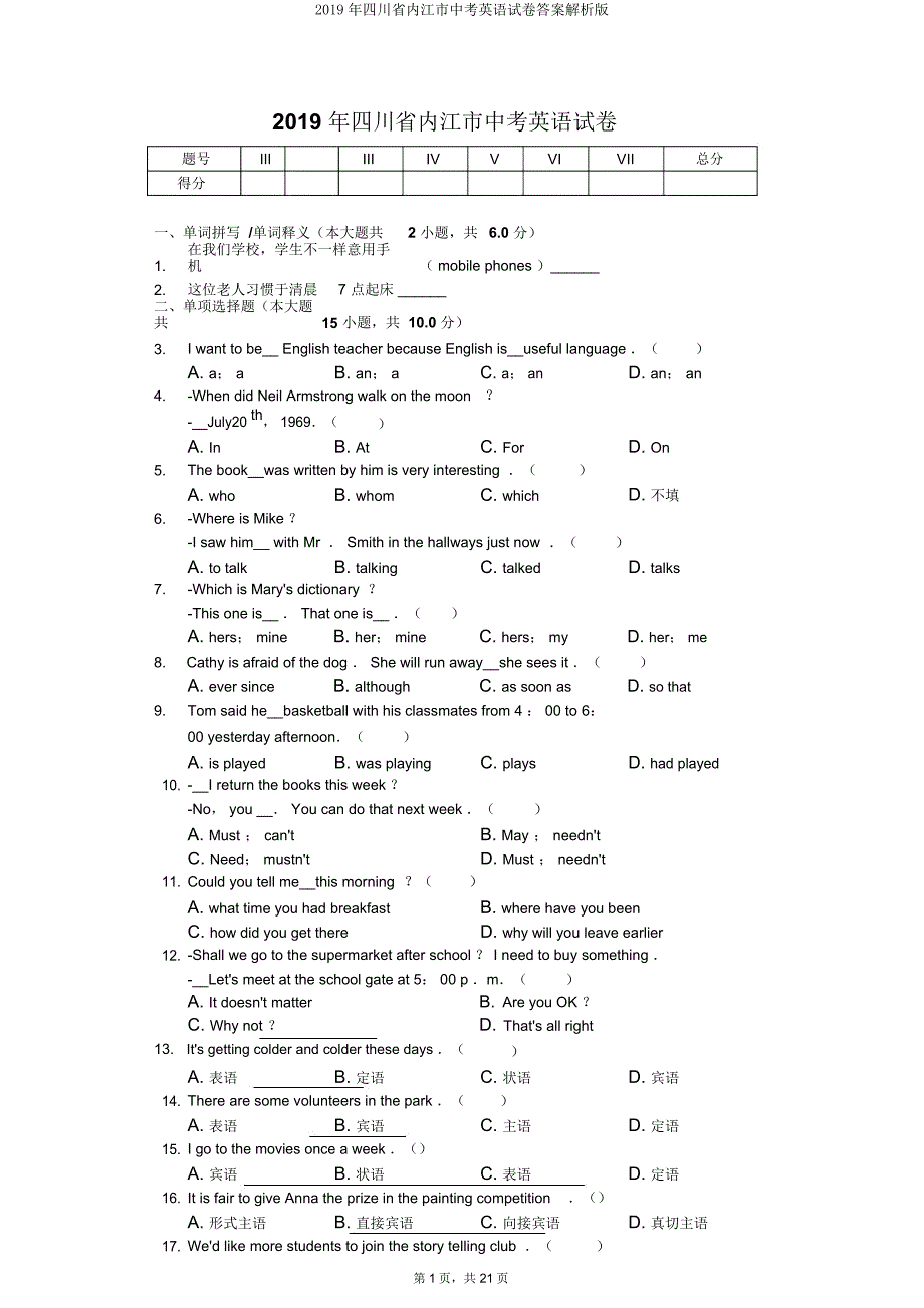 四川省内江市中考英语试卷解析版.doc_第1页