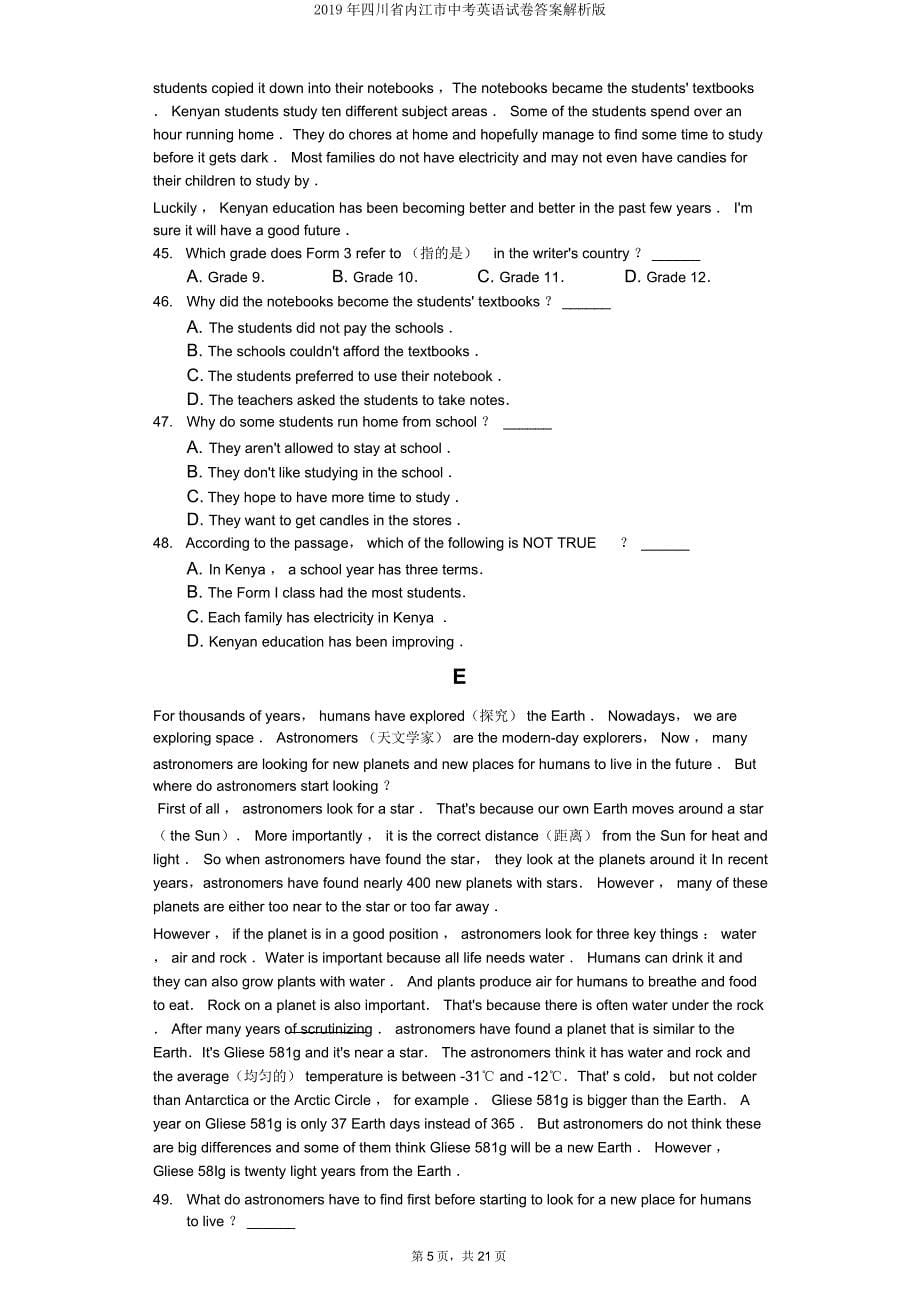 四川省内江市中考英语试卷解析版.doc_第5页