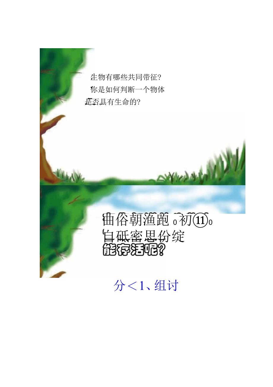 生物的基本特征_第4页