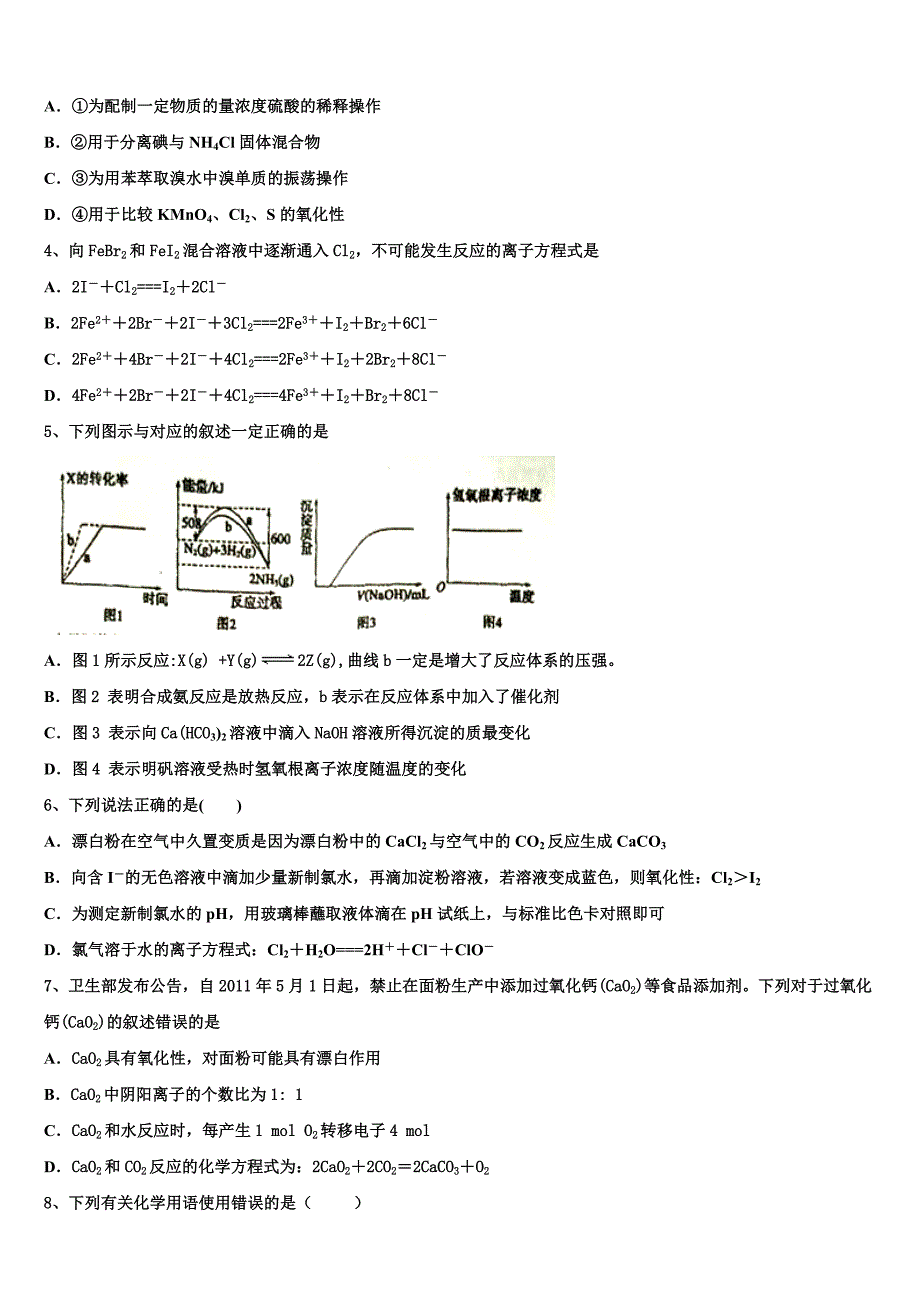 2022-2023学年河北省衡水市中学&#183;高三化学第一学期期中监测试题（含解析）.doc_第2页