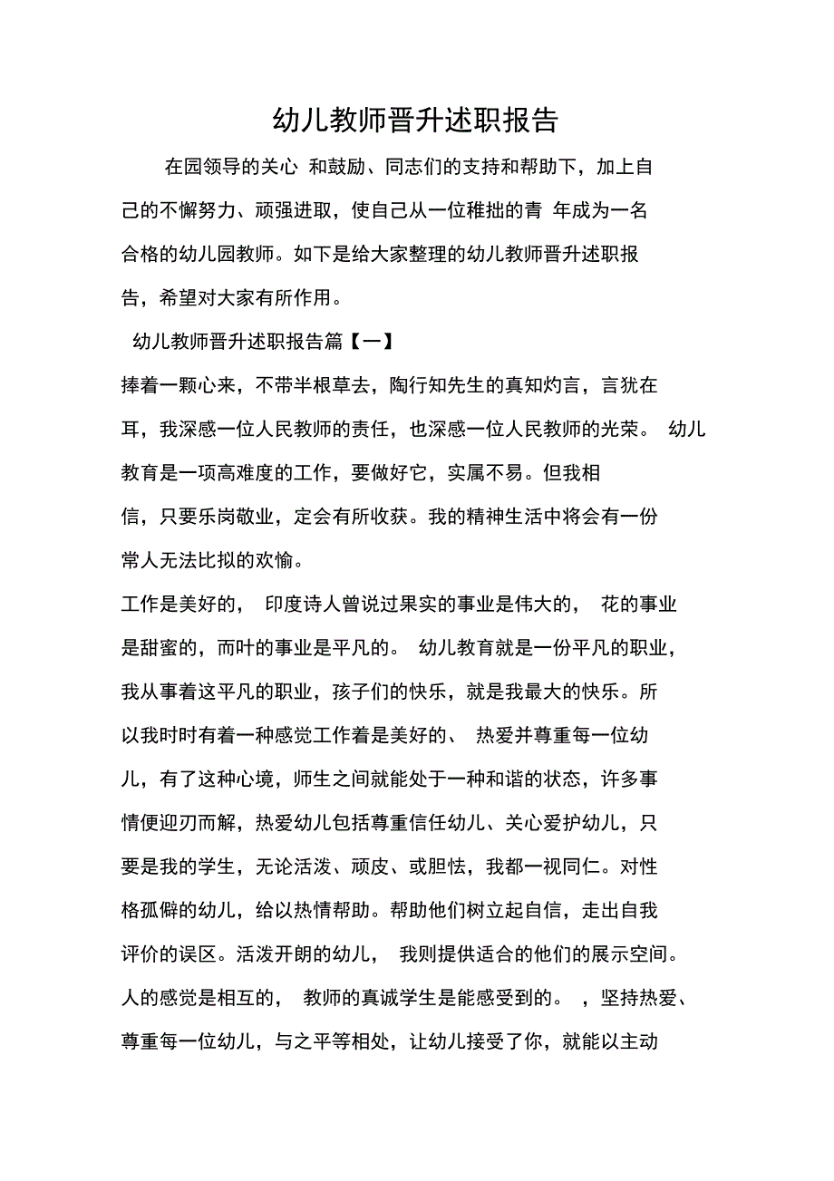 2019年幼儿教师晋升述职报告-范文资料_第1页