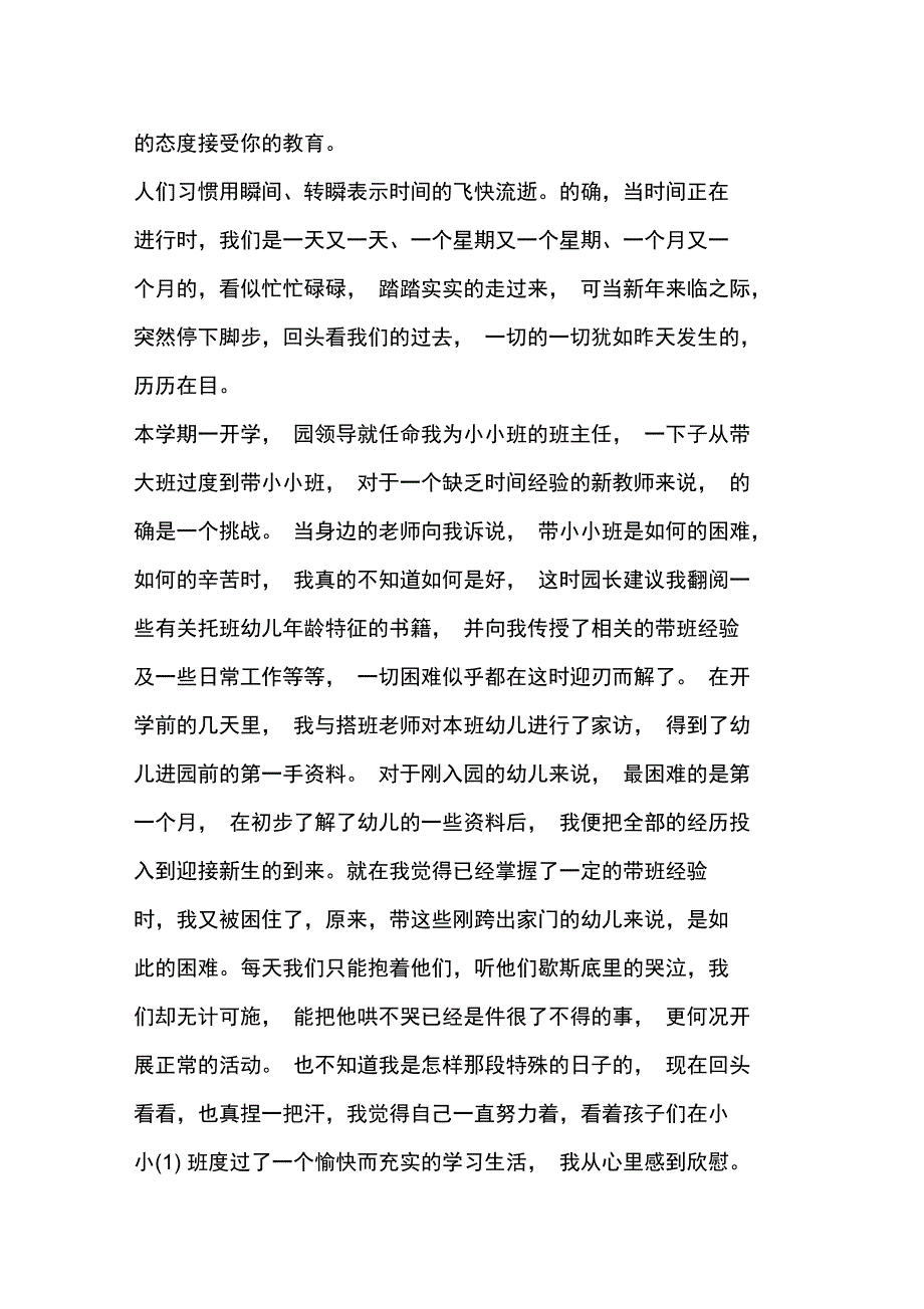 2019年幼儿教师晋升述职报告-范文资料_第2页