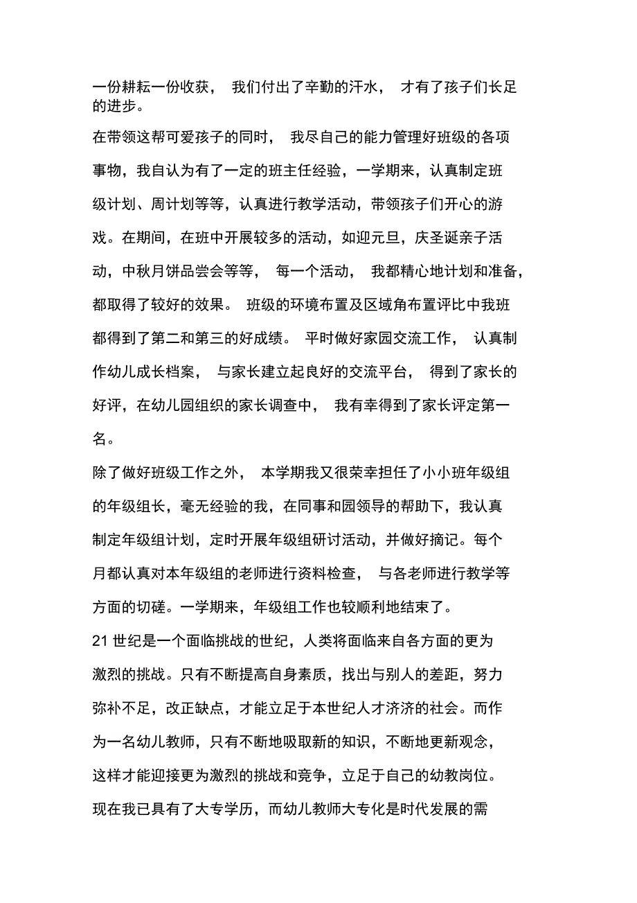 2019年幼儿教师晋升述职报告-范文资料_第3页