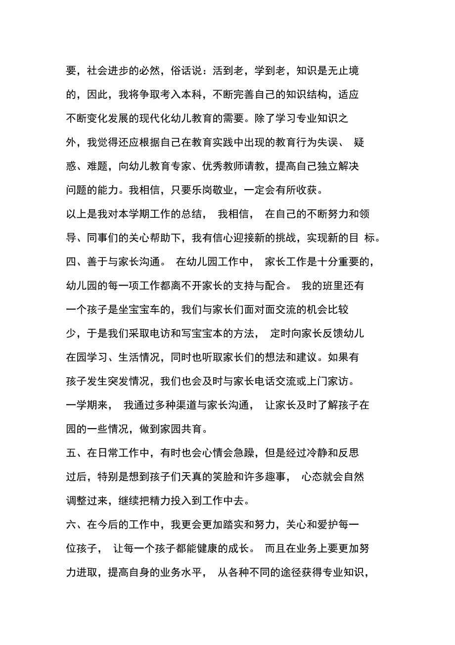 2019年幼儿教师晋升述职报告-范文资料_第4页