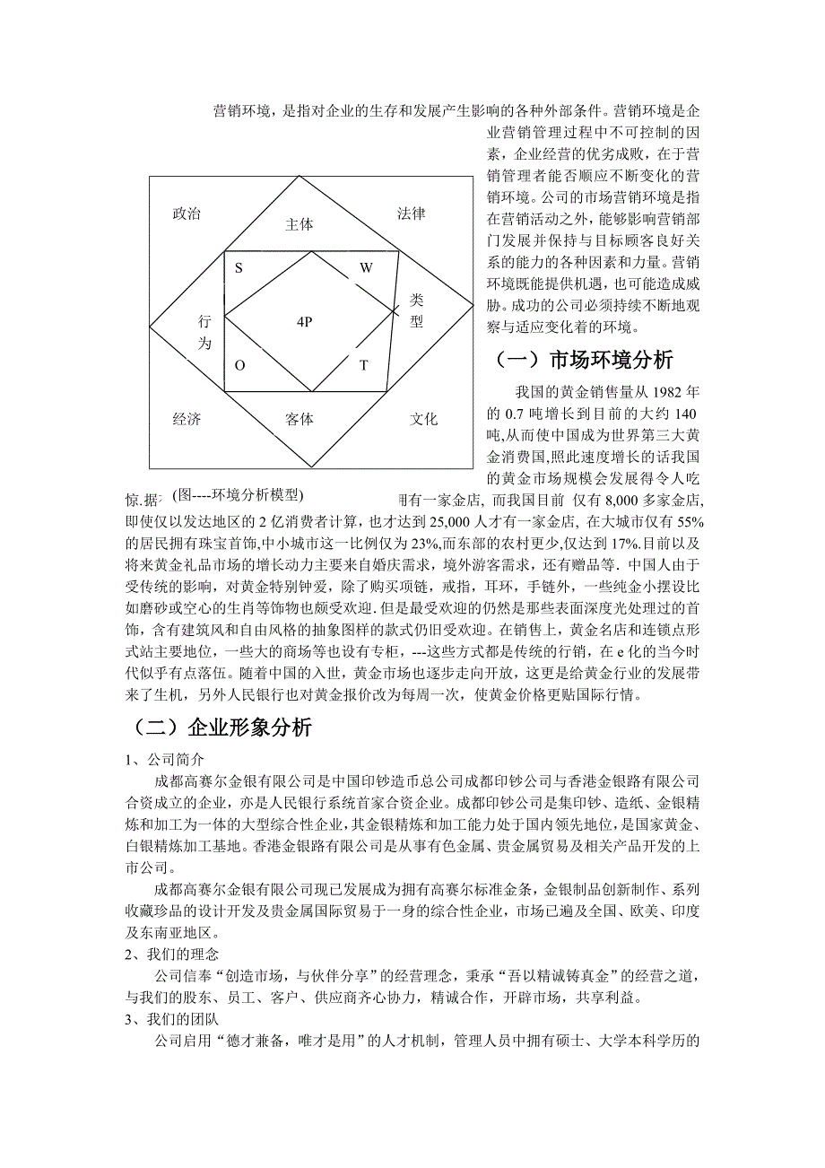 成都高赛尔金银有限公司网络营销策划书(1)_第3页