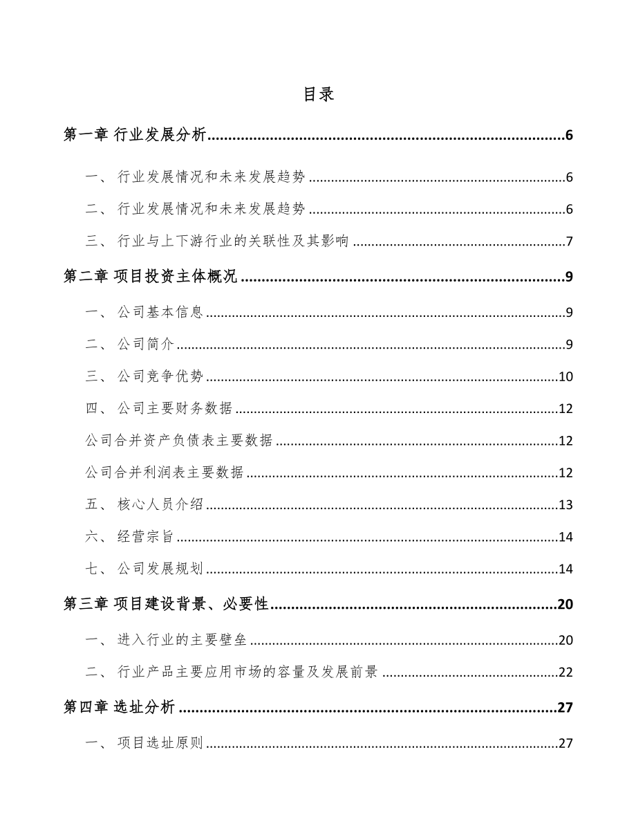 广东处理器芯片项目可行性研究报告_第2页