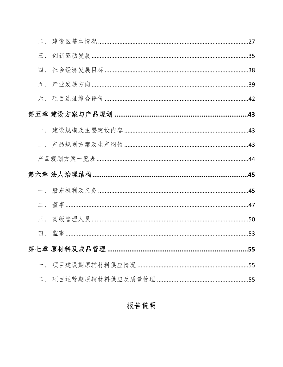 广东处理器芯片项目可行性研究报告_第3页