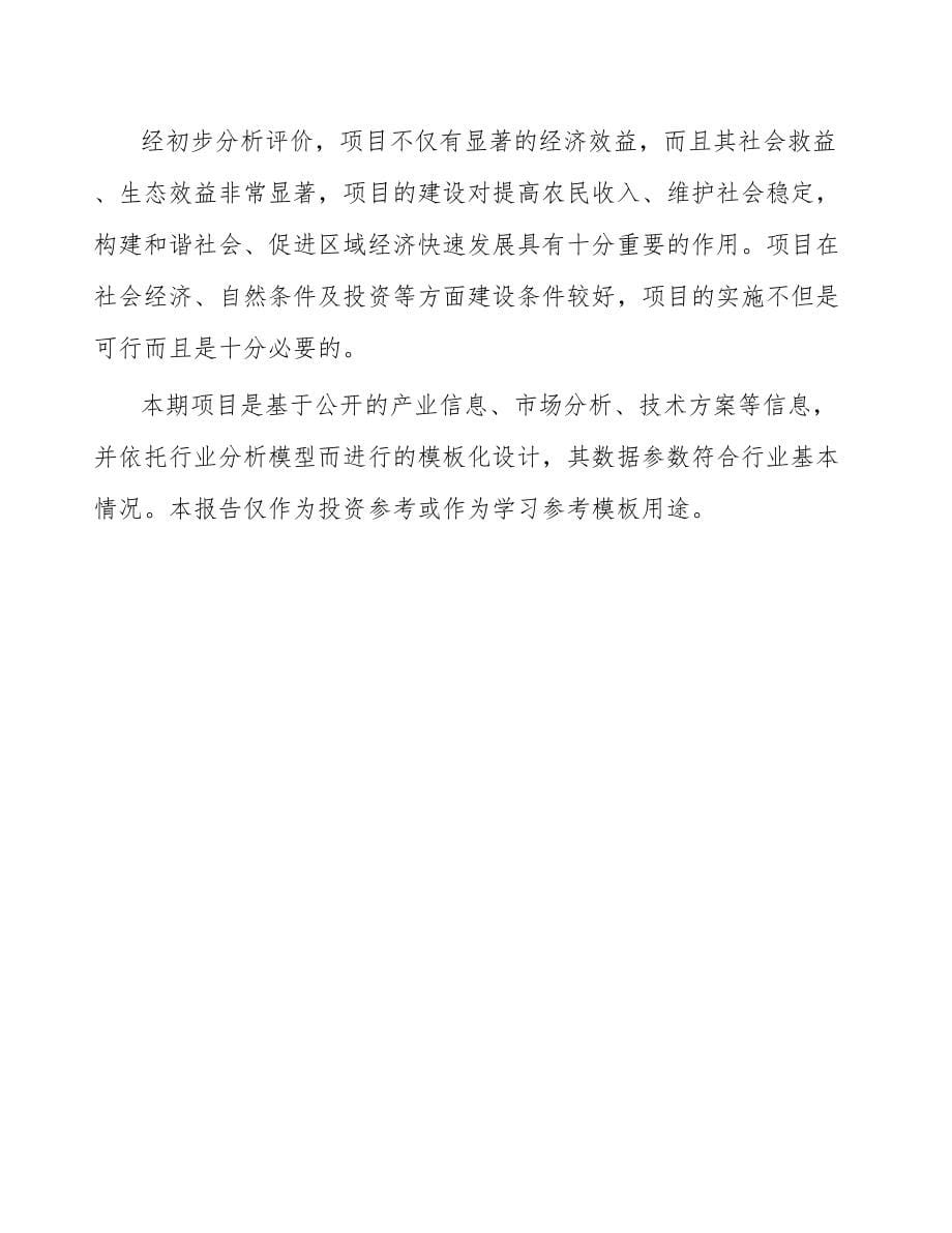 广东处理器芯片项目可行性研究报告_第5页