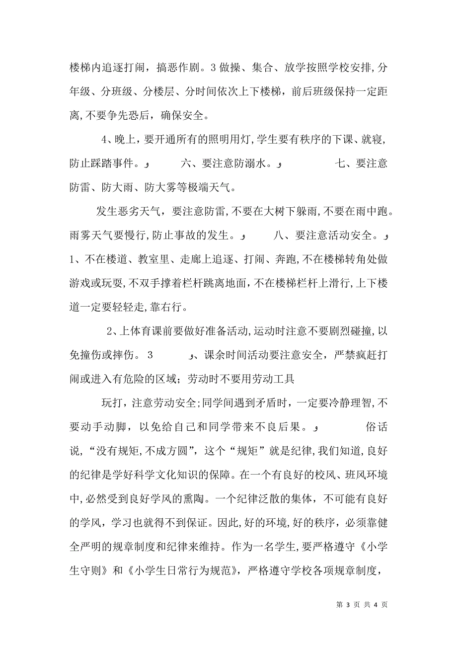 安全教育日讲话稿_第3页