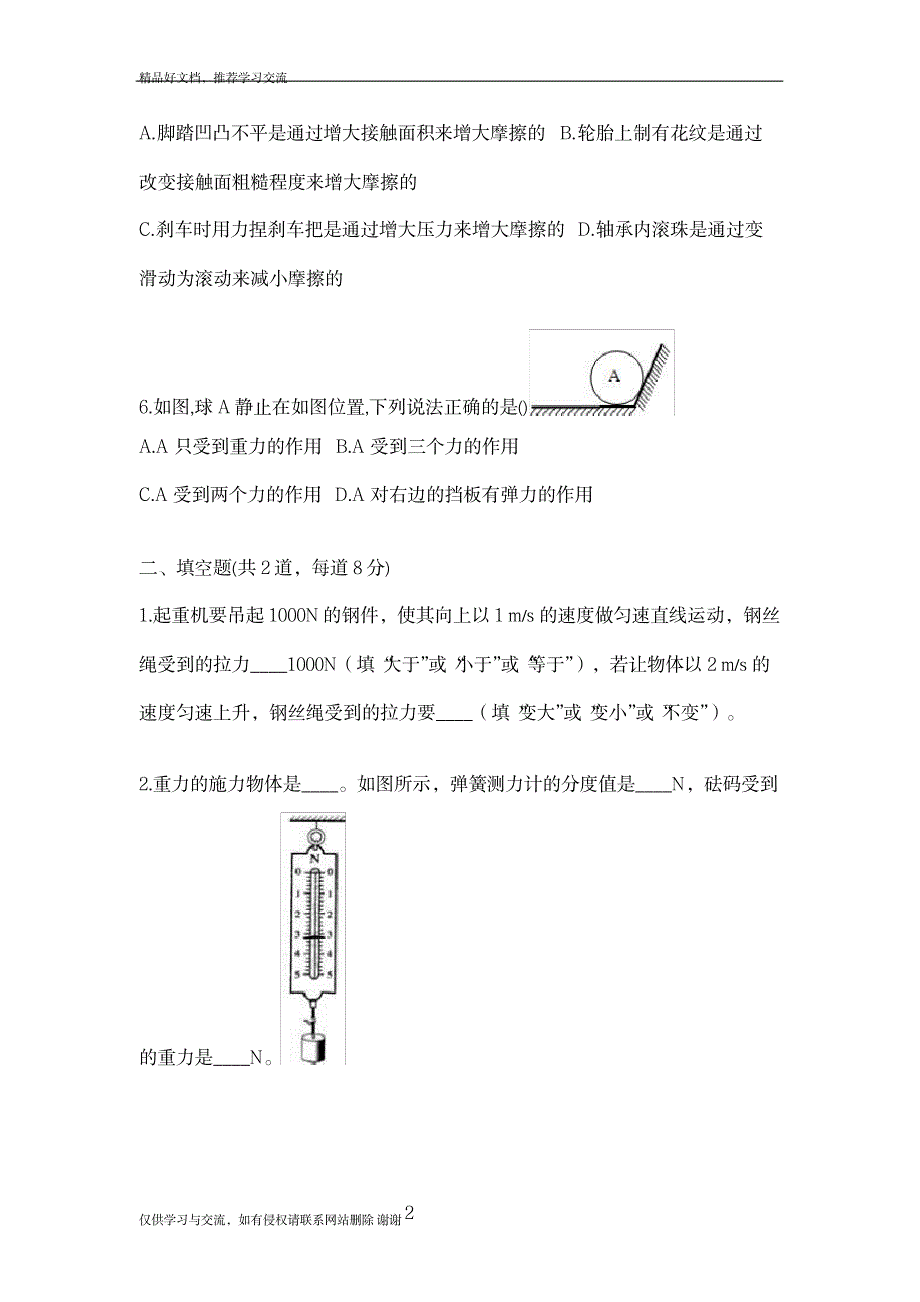 最新九级上册物理受力分析_第3页