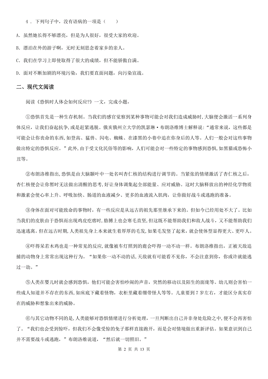 人教版2019-2020学年八年级上学期期末考试语文试题D卷（模拟）_第2页