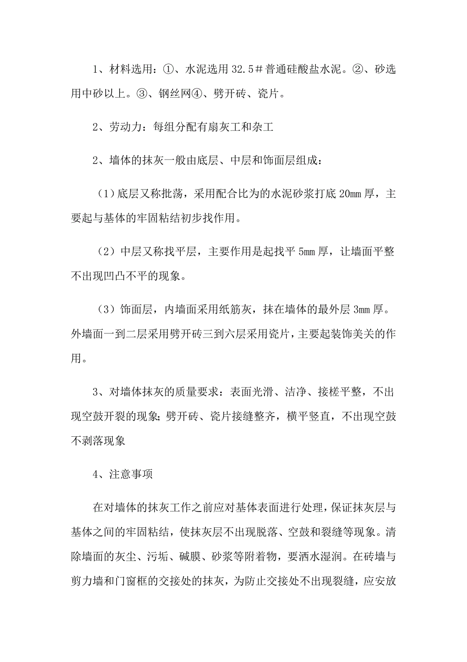 2023施工员建筑实习报告5篇_第4页