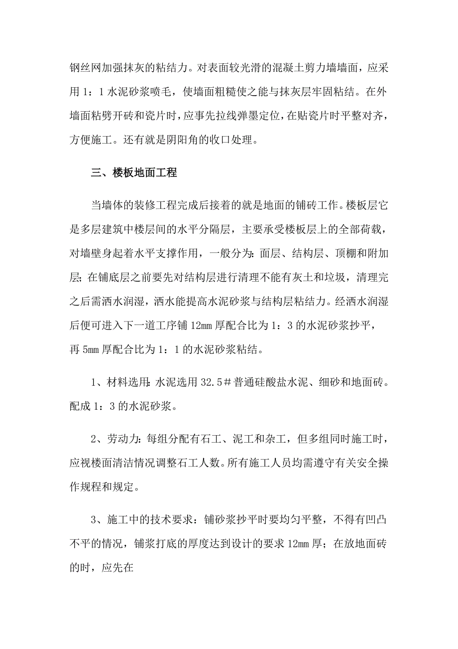 2023施工员建筑实习报告5篇_第5页