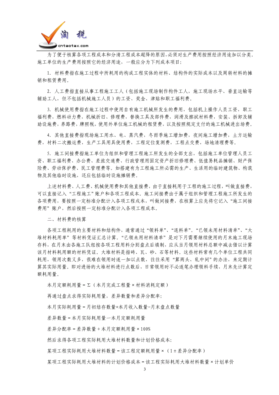 房地产会计实务及纳税详解4100478920_第3页