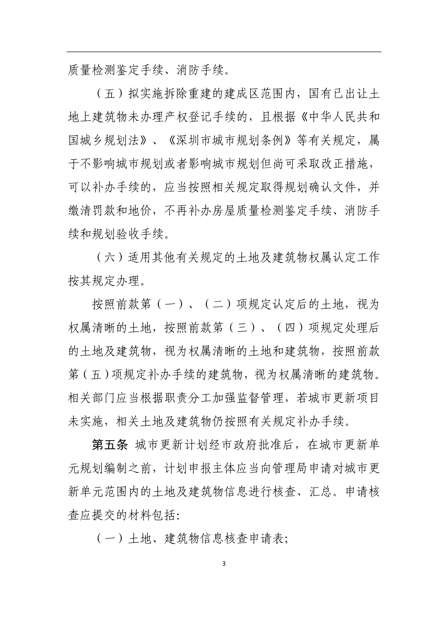 城市更新土地、建筑物核查及历史用 地处置操作规程_第3页