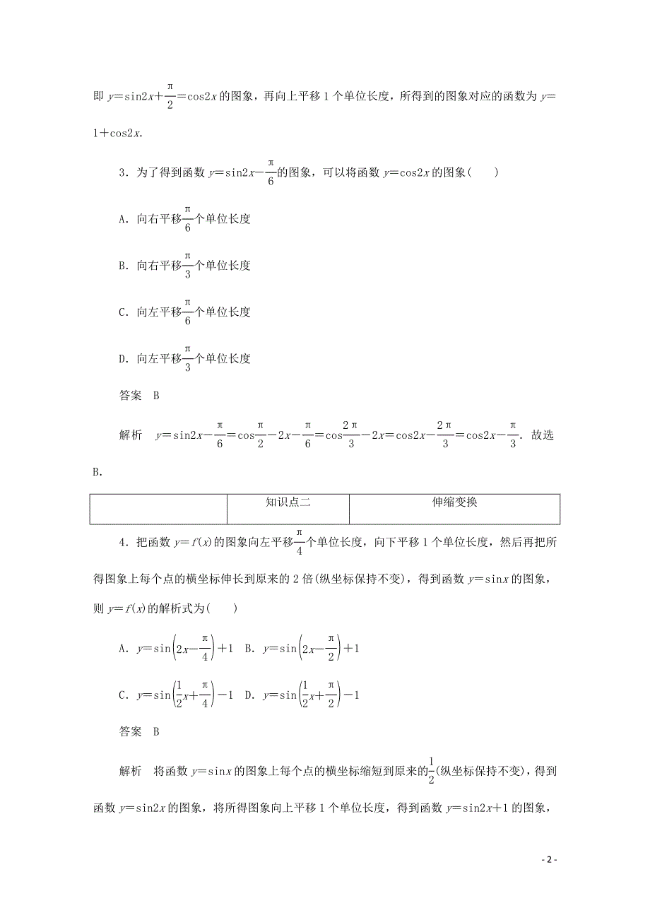 2019-2020学年高中数学 第一章 三角函数 1.5.1 函数y＝Asin（&amp;omega;x＋&amp;phi;）的图象练习（含解析）新人教A版必修4_第2页