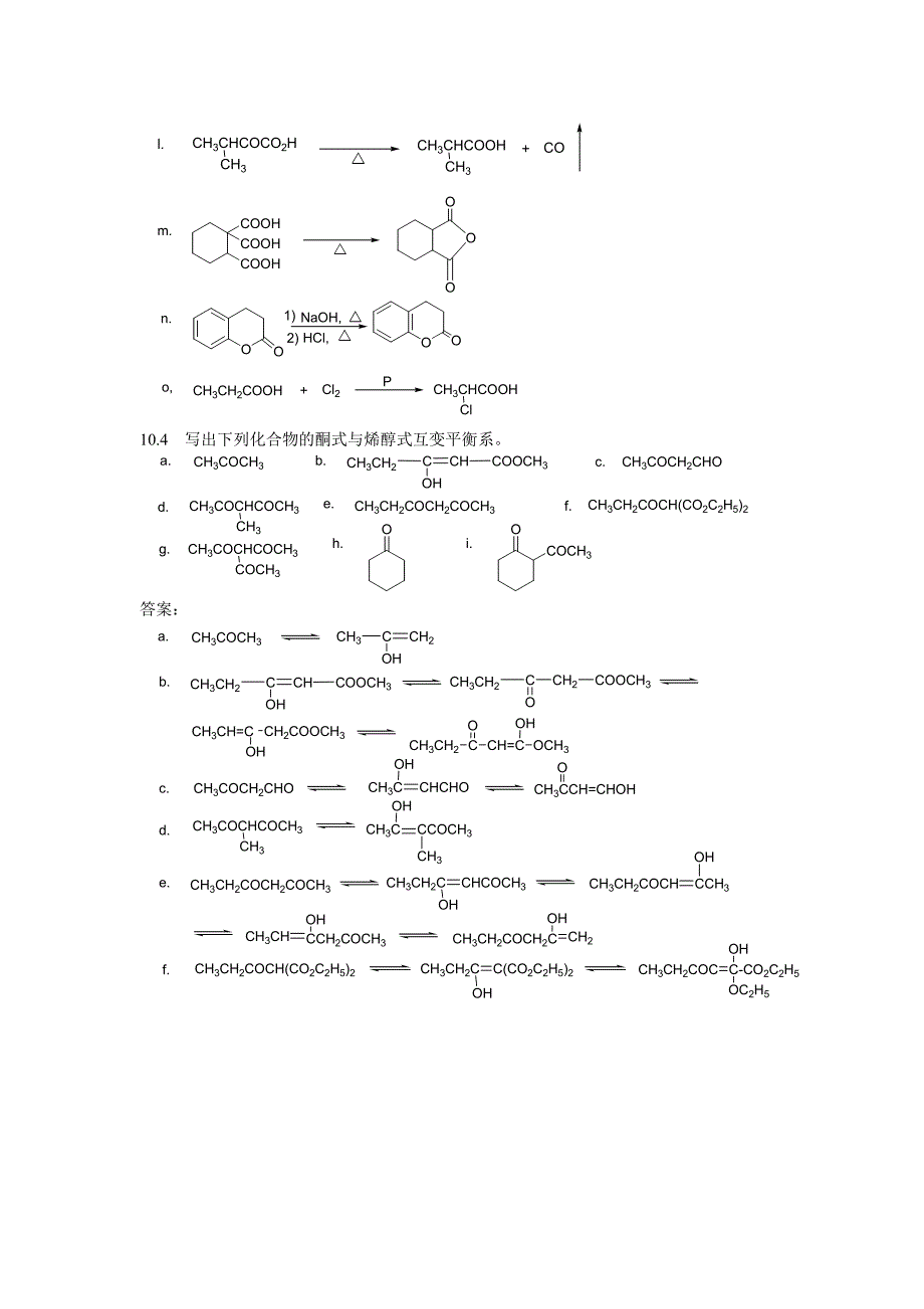 汪小兰化学课后题答案11取代酸.doc_第3页