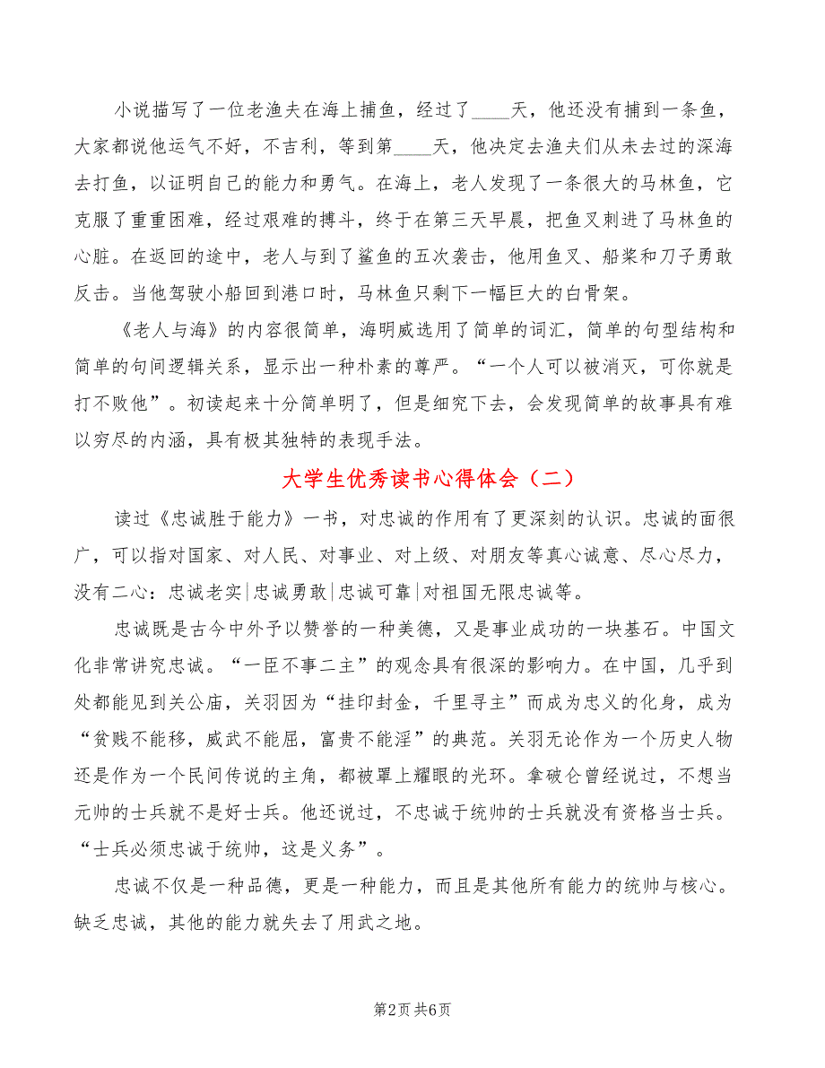 大学生优秀读书心得体会（4篇）_第2页