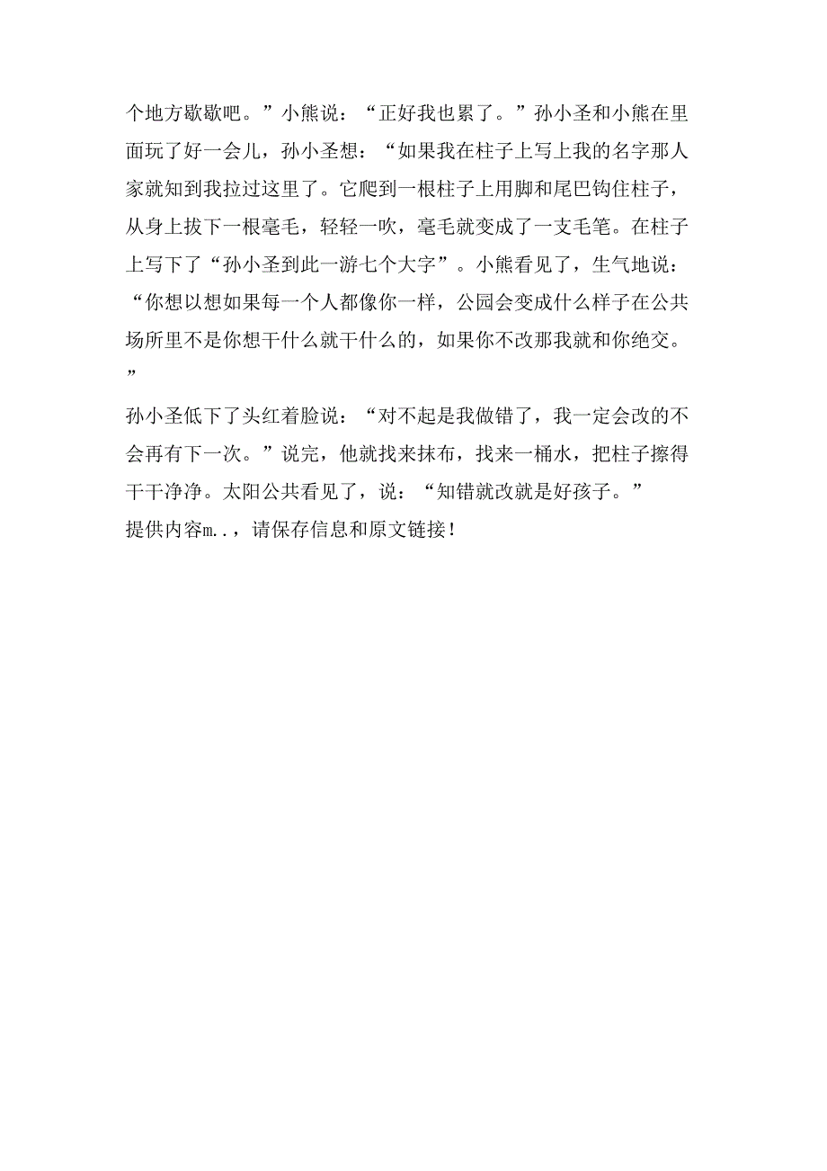 孙小圣到此一游不文明行为作文.doc_第5页