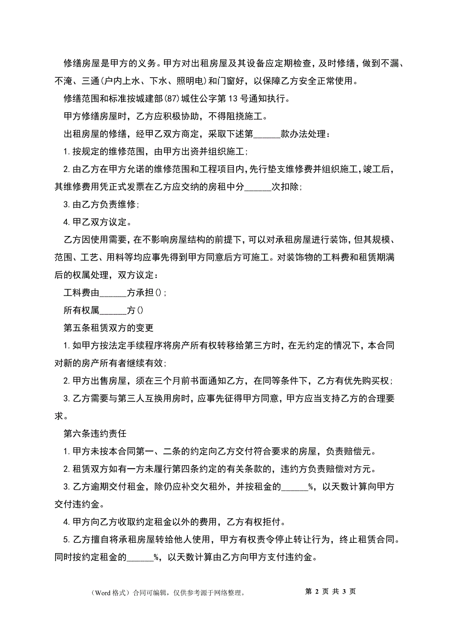 上海本地房屋租赁合同标准范本_第2页