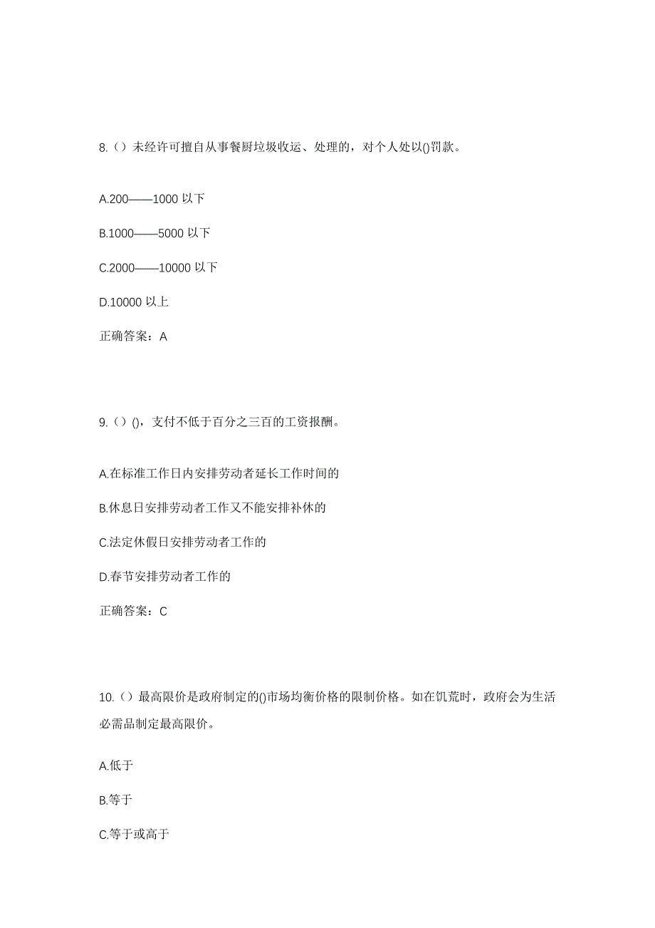 2023年黑龙江双鸭山市集贤县太平镇太合村社区工作人员考试模拟题含答案_第4页