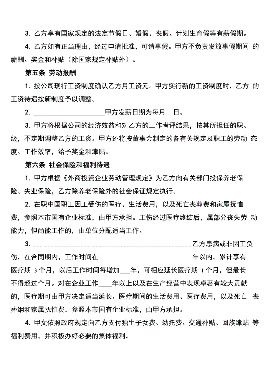 公司劳务合同范本(9篇)_第2页