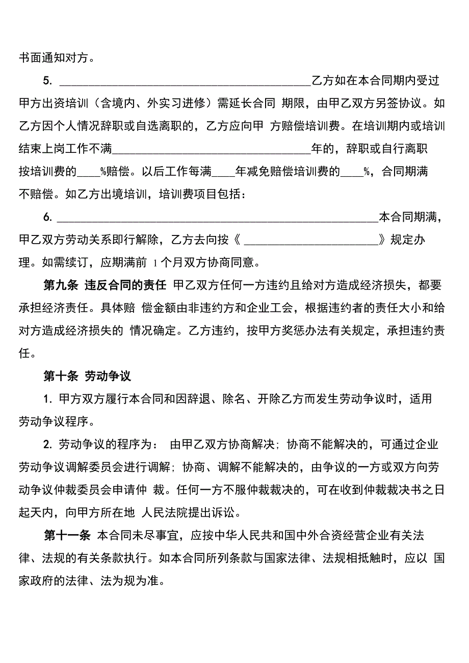 公司劳务合同范本(9篇)_第4页