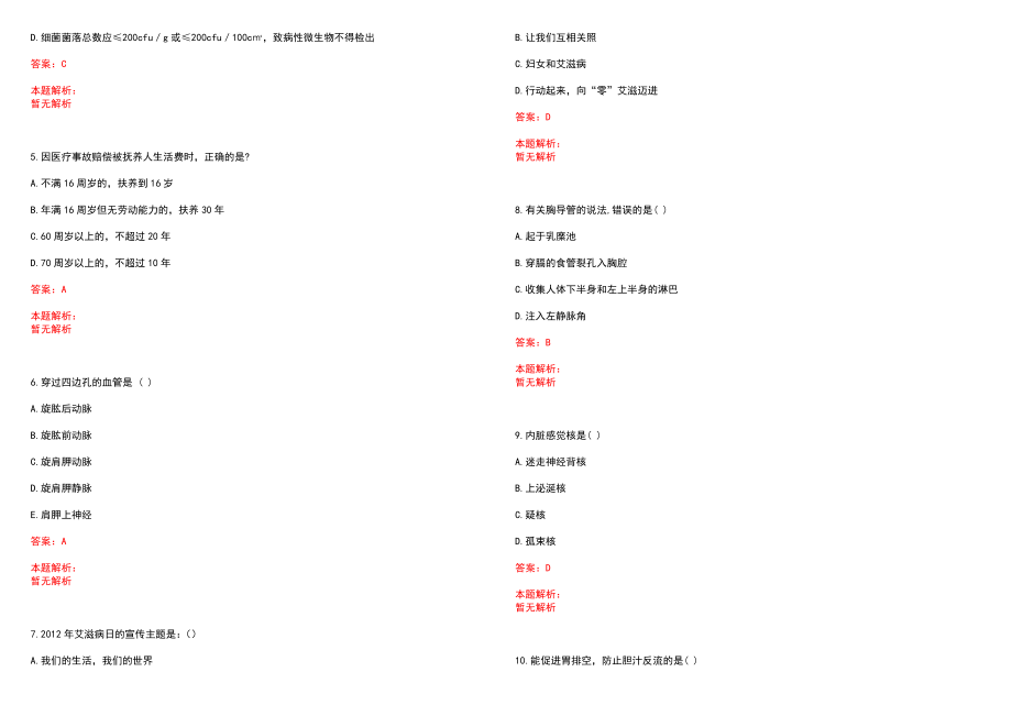 2022年11月四川雅安市中医医院雅州英才工程赴外招才引智拟聘用历年参考题库答案解析_第2页