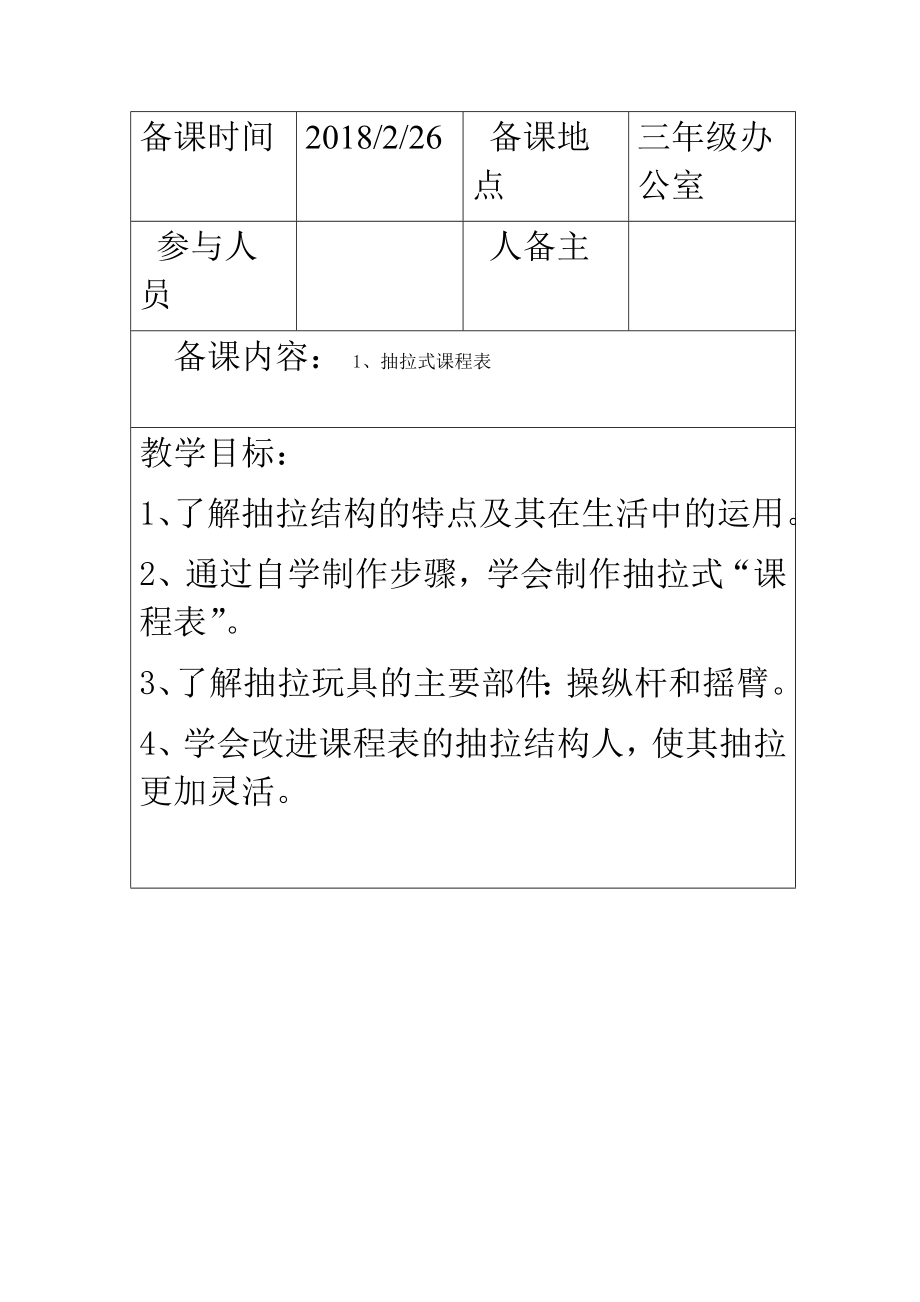 苏教版三年级下册劳动与技术教案_第2页