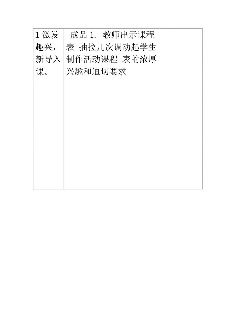 苏教版三年级下册劳动与技术教案_第5页