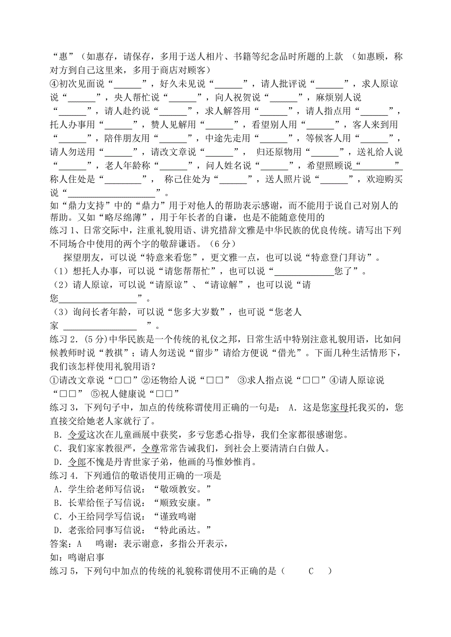 修改病句主观题、得体.doc_第3页